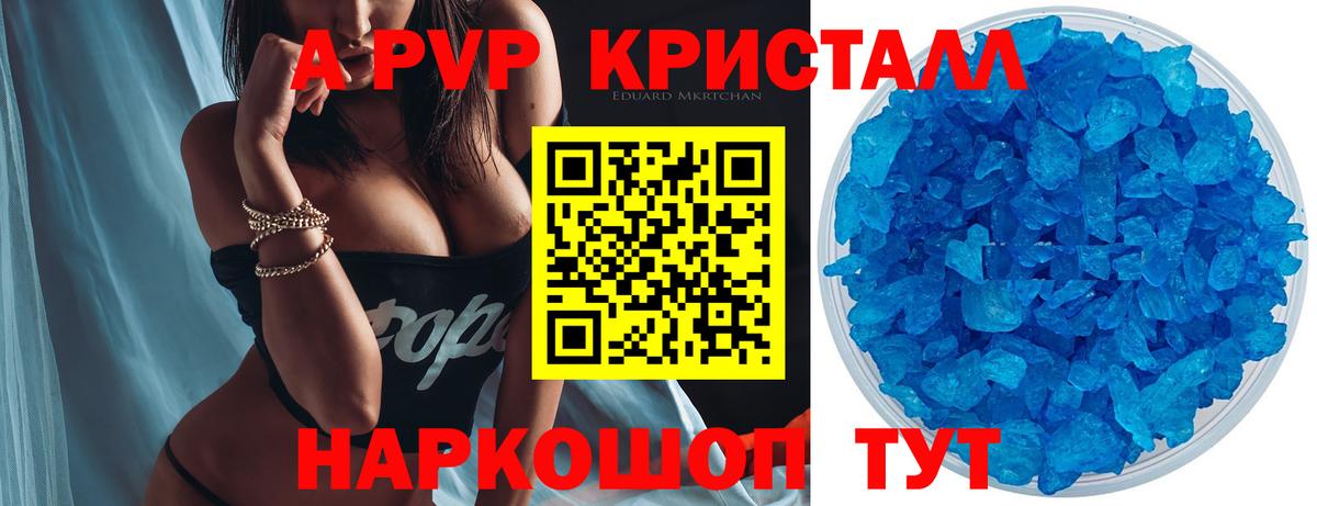 Alpha PVP Crystall  Вход с VPN  A-PVP VHQ  где можно купить   Alpha-PVP крисы CK  Миллерово 
