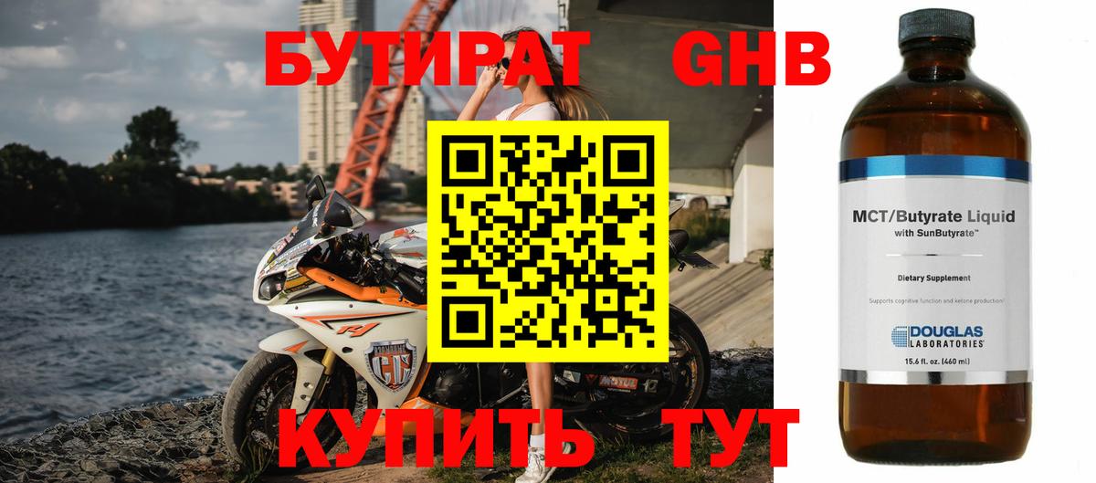 БУТИРАТ бутандиол  Вход с VPN  Миллерово 