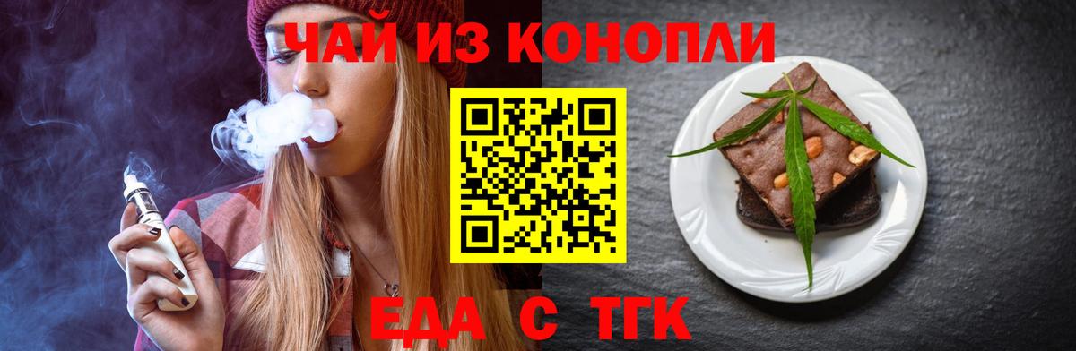 Еда ТГК конопля  Вход с VPN  Миллерово 