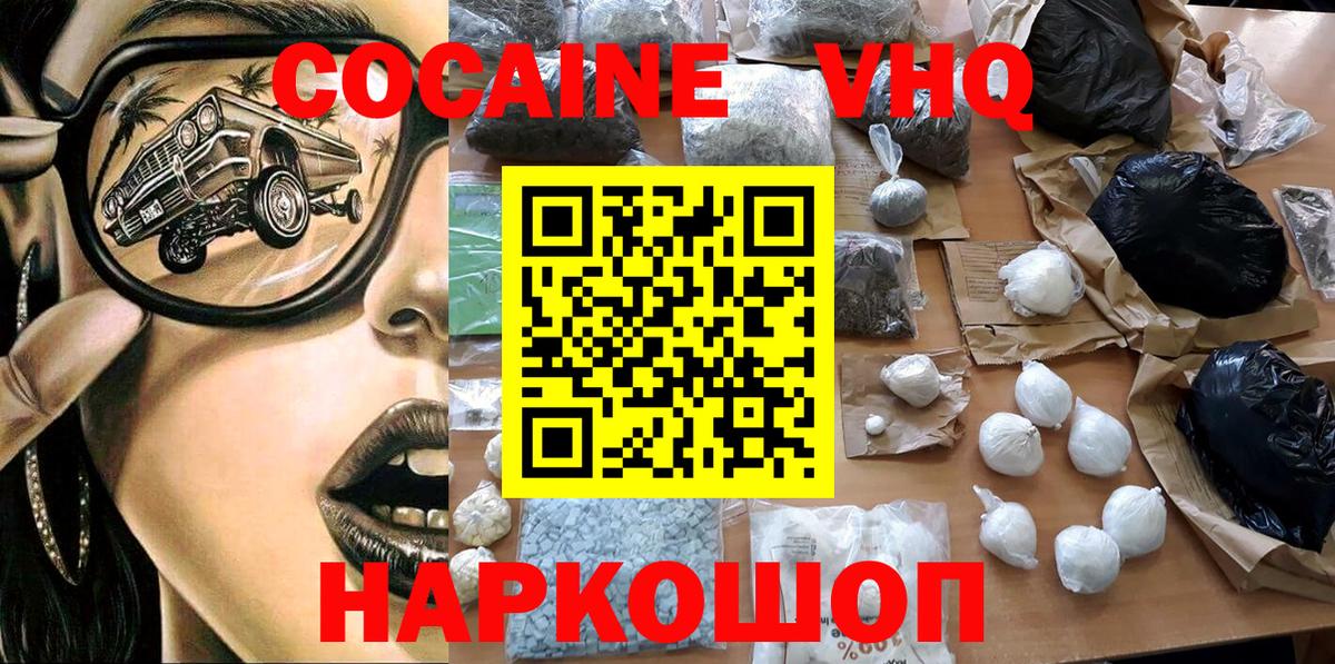 Cocaine FishScale Миллерово