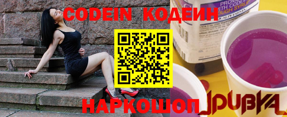 Codein напиток Lean (лин) Миллерово