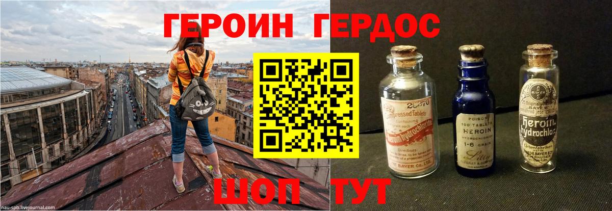 ГЕРОИН белый Миллерово