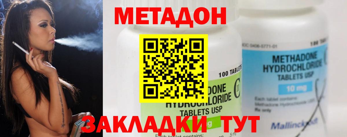 МЕТАДОН мёд Миллерово