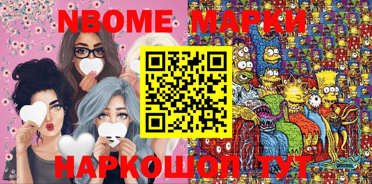 Марки 25I-NBOMe 1,8мг Миллерово