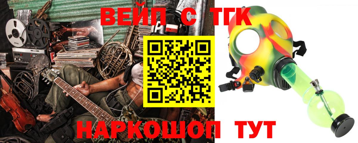 ТГК жижа  Вход с VPN  Миллерово 